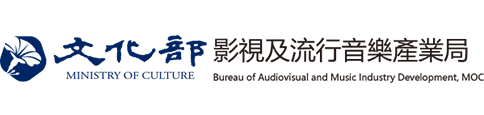 文化部影視及流行音樂產業局