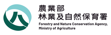 農業部林業與自然保育署